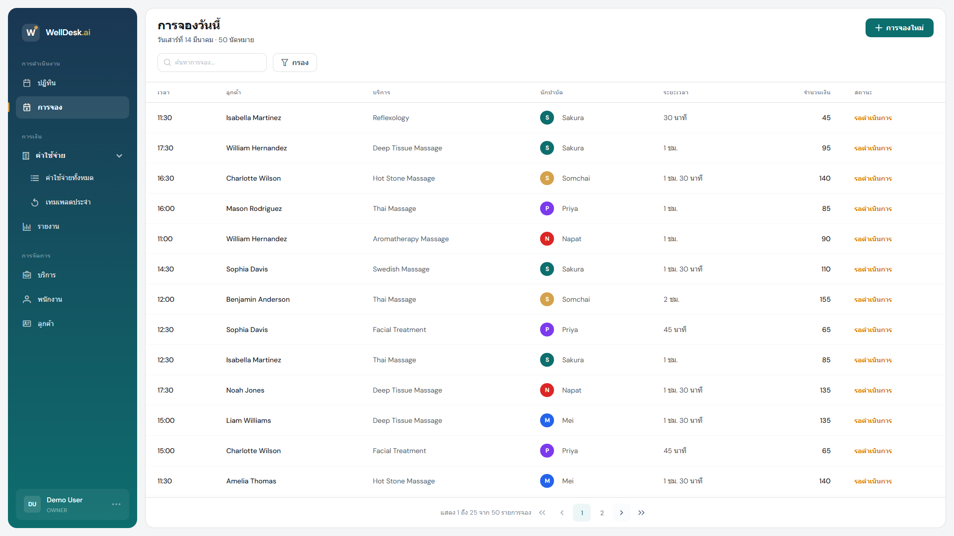 กล่องโต้ตอบการสร้างการจอง
