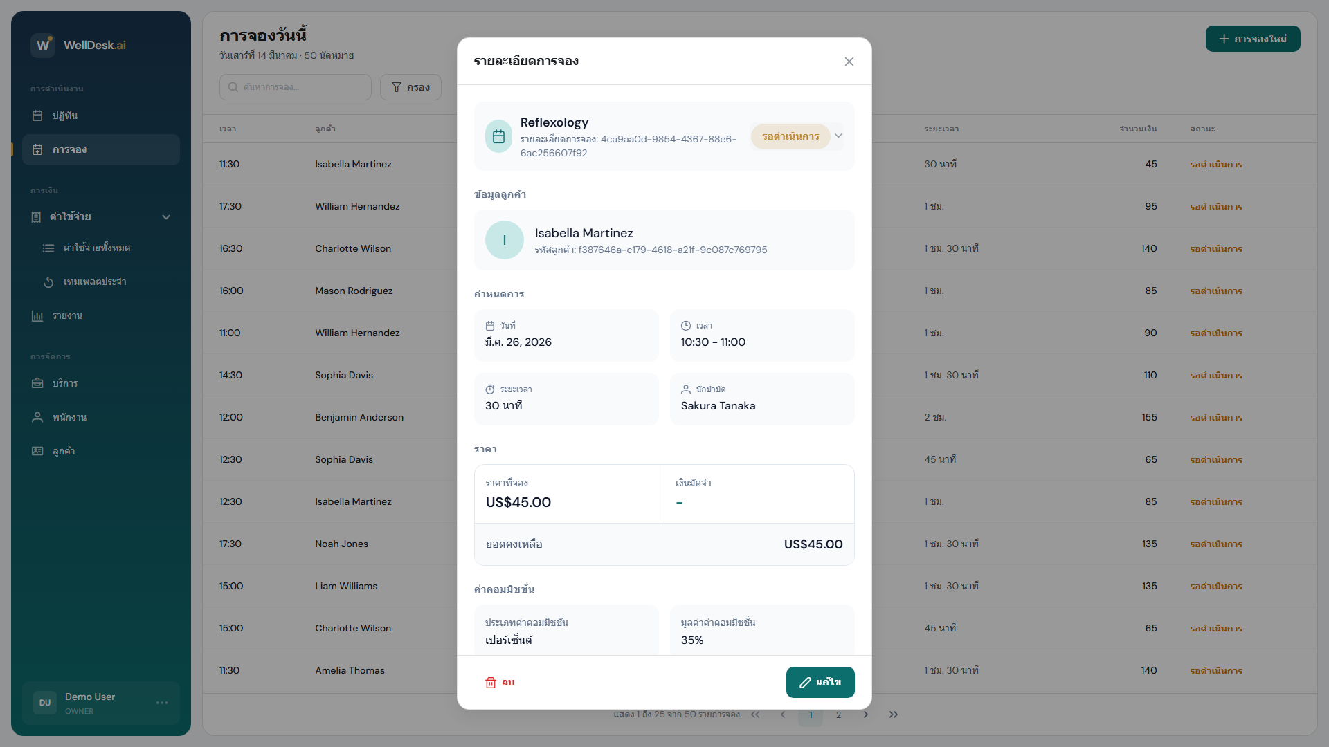กล่องโต้ตอบรายละเอียดการจอง
