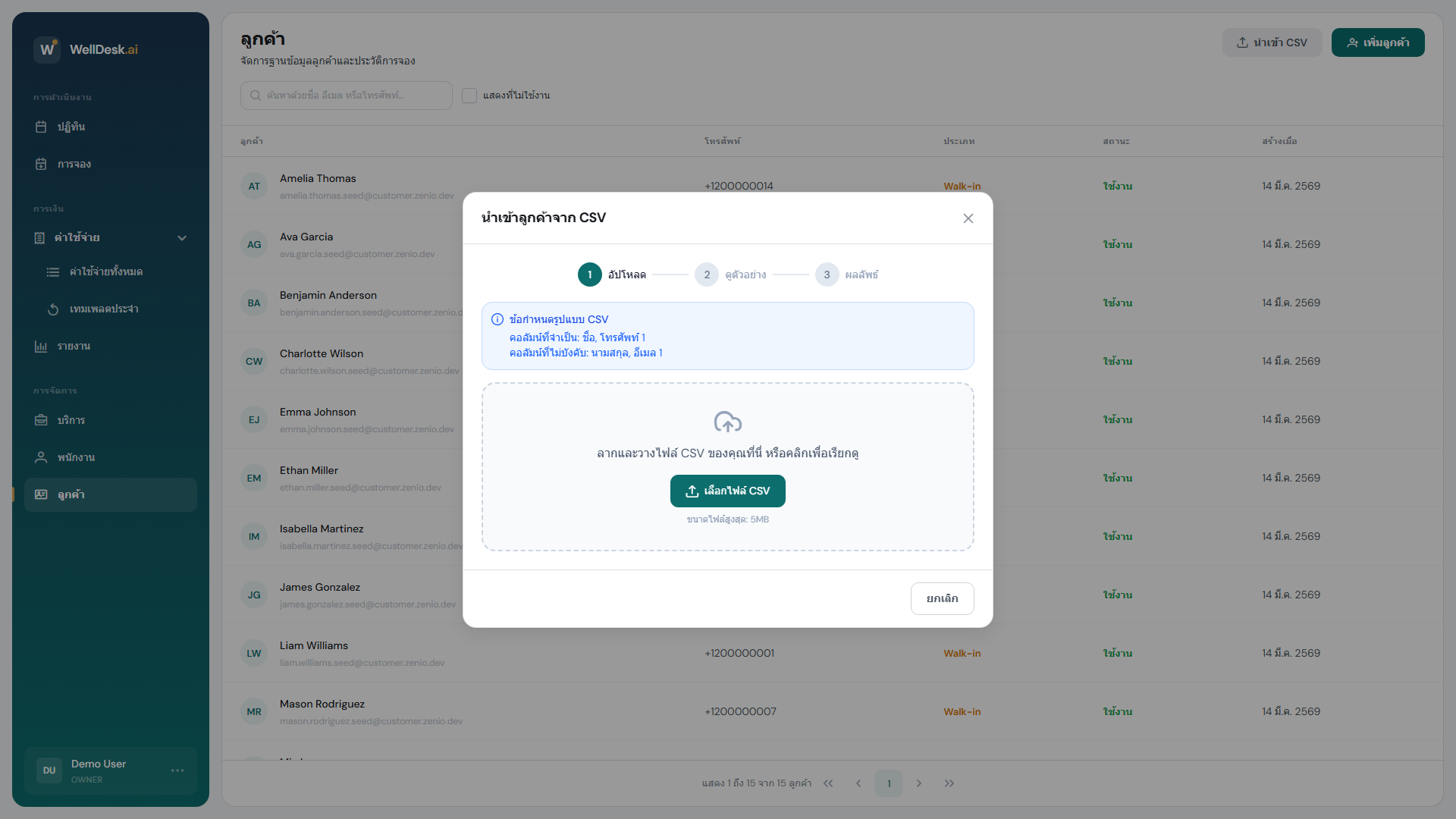 กล่องโต้ตอบการนำเข้า CSV