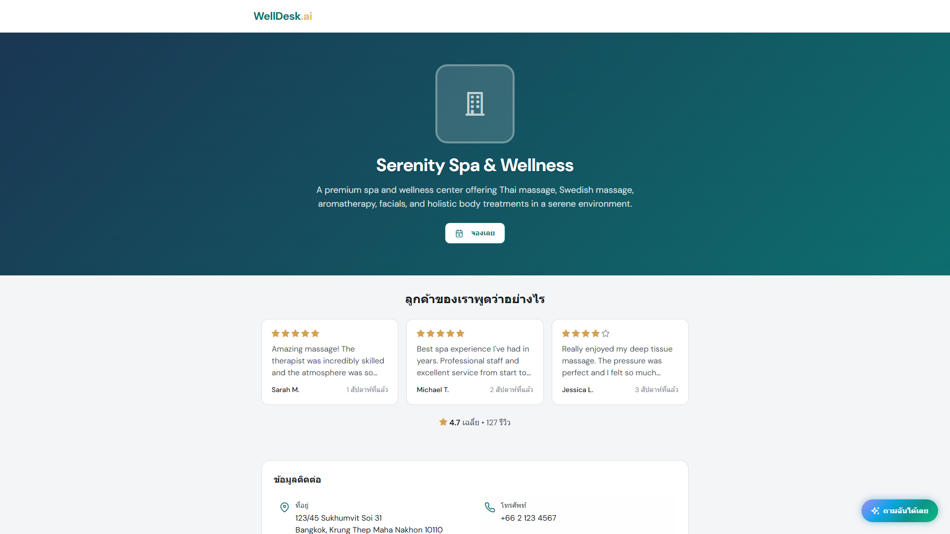 หน้าการจองสาธารณะ — หน้าแรกของร้าน