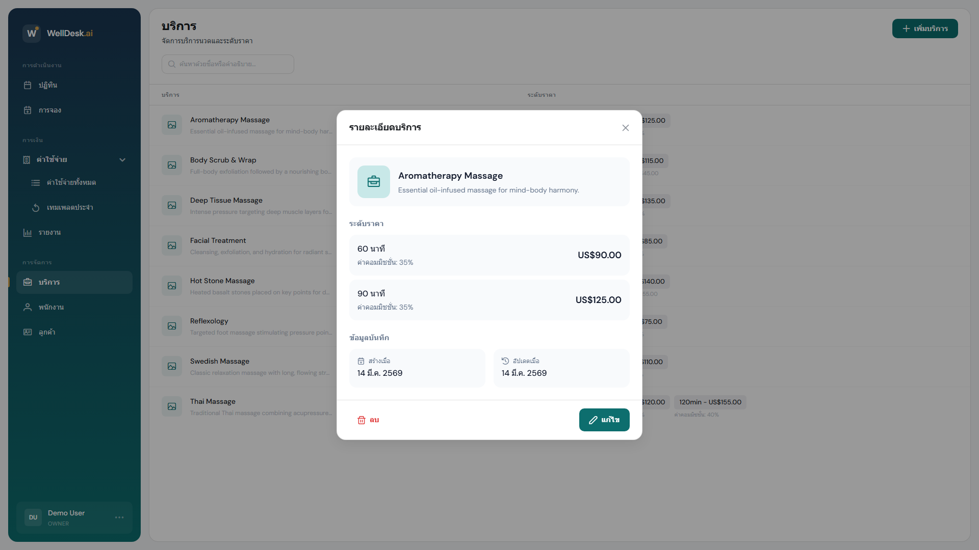 รายละเอียดบริการพร้อมระดับราคา