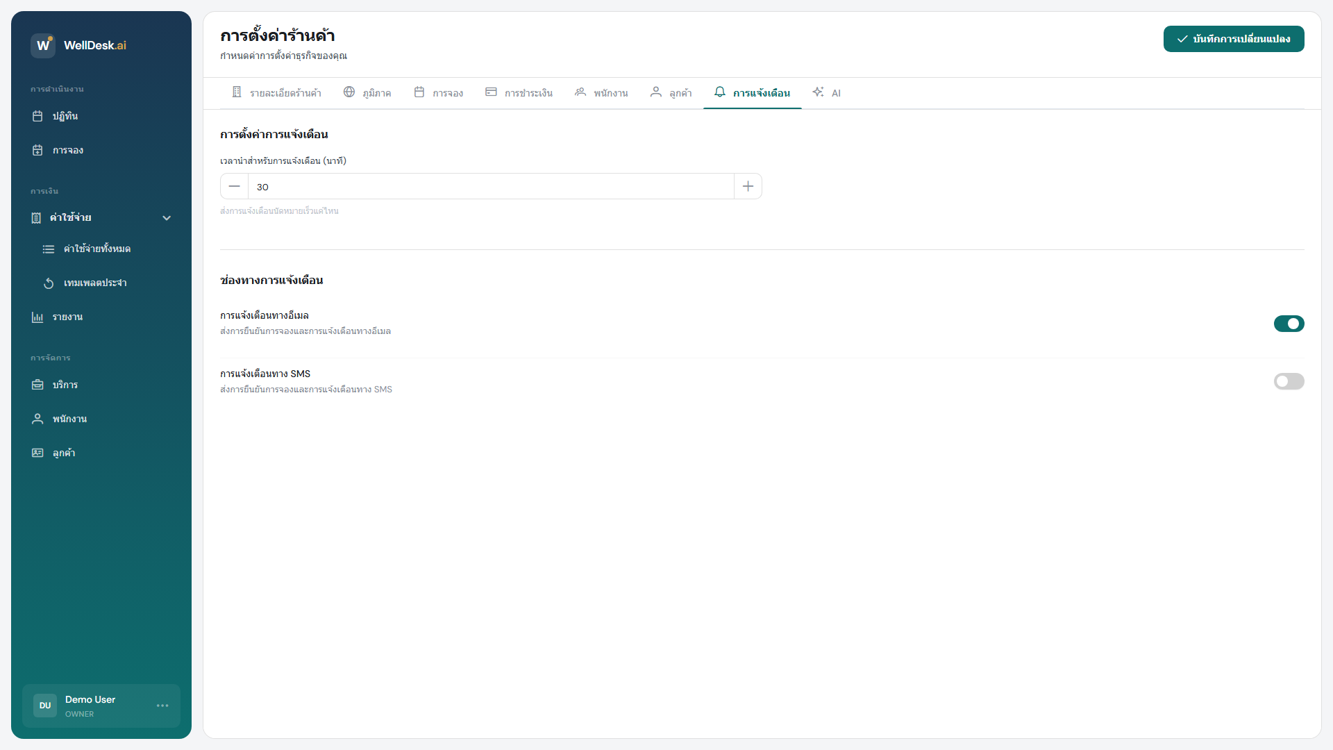 แท็บการตั้งค่าการแจ้งเตือน