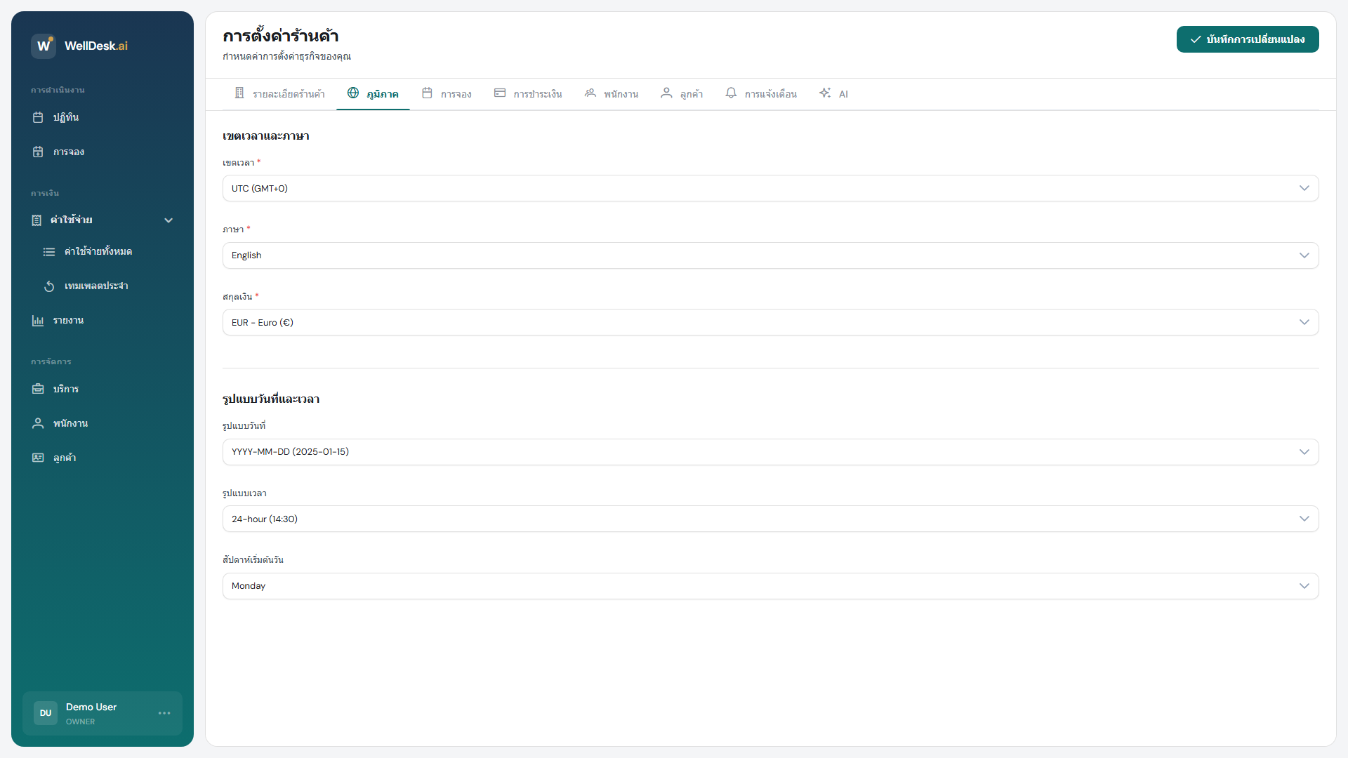 แท็บการตั้งค่าภูมิภาค