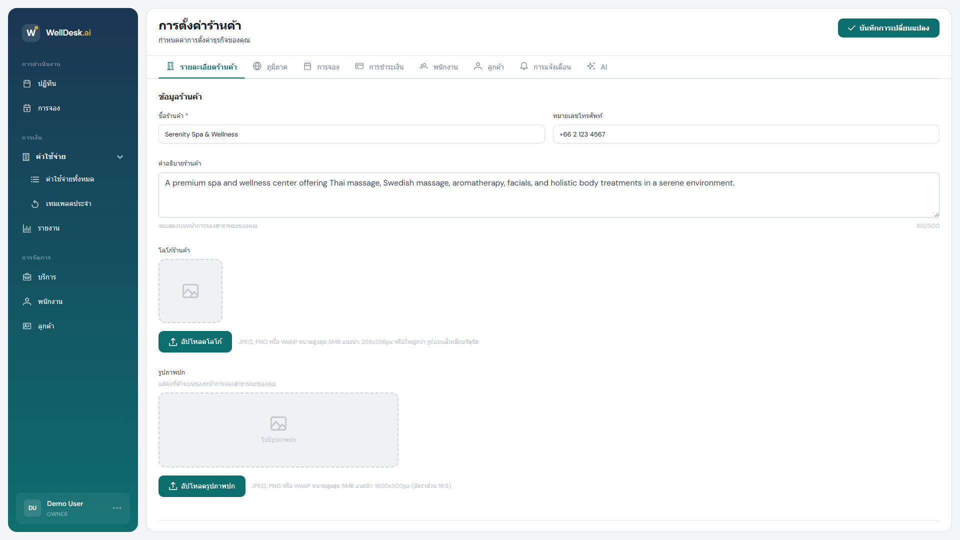 การตั้งค่าร้าน — ข้อมูลพื้นฐาน