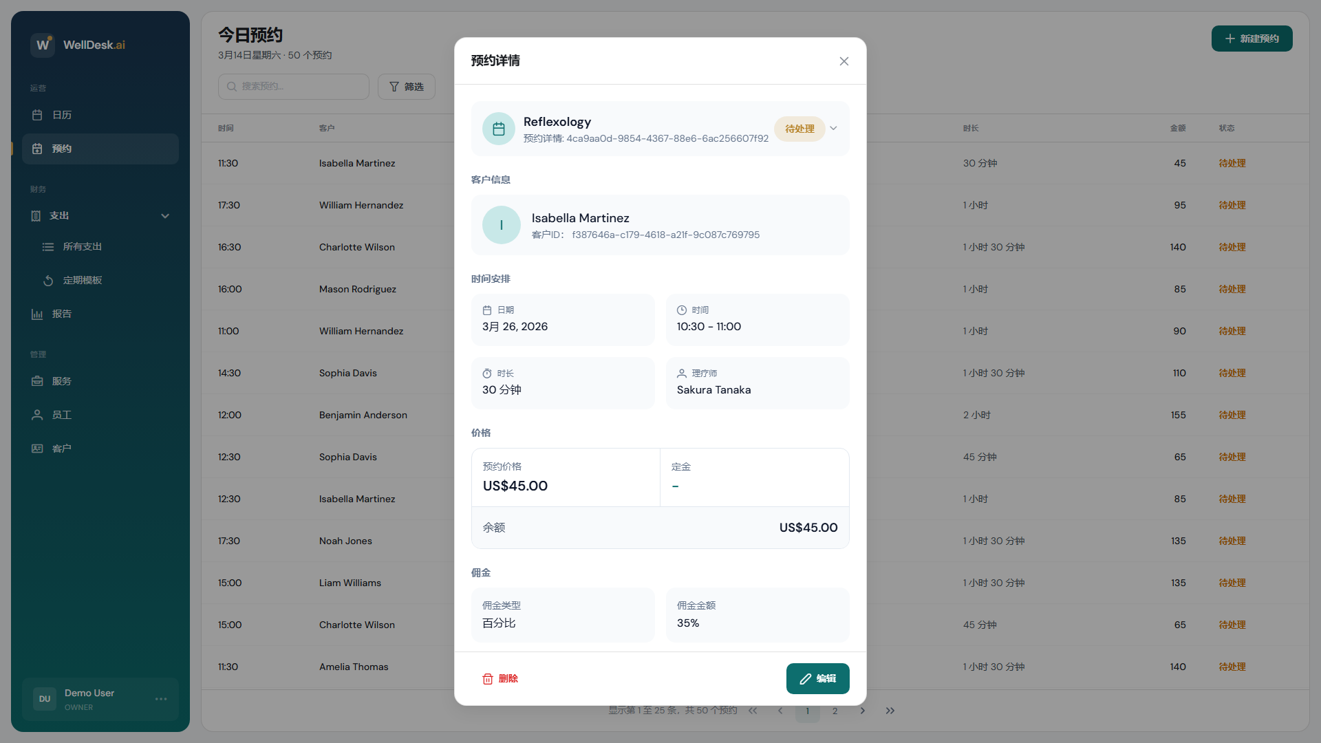 预约详情对话框