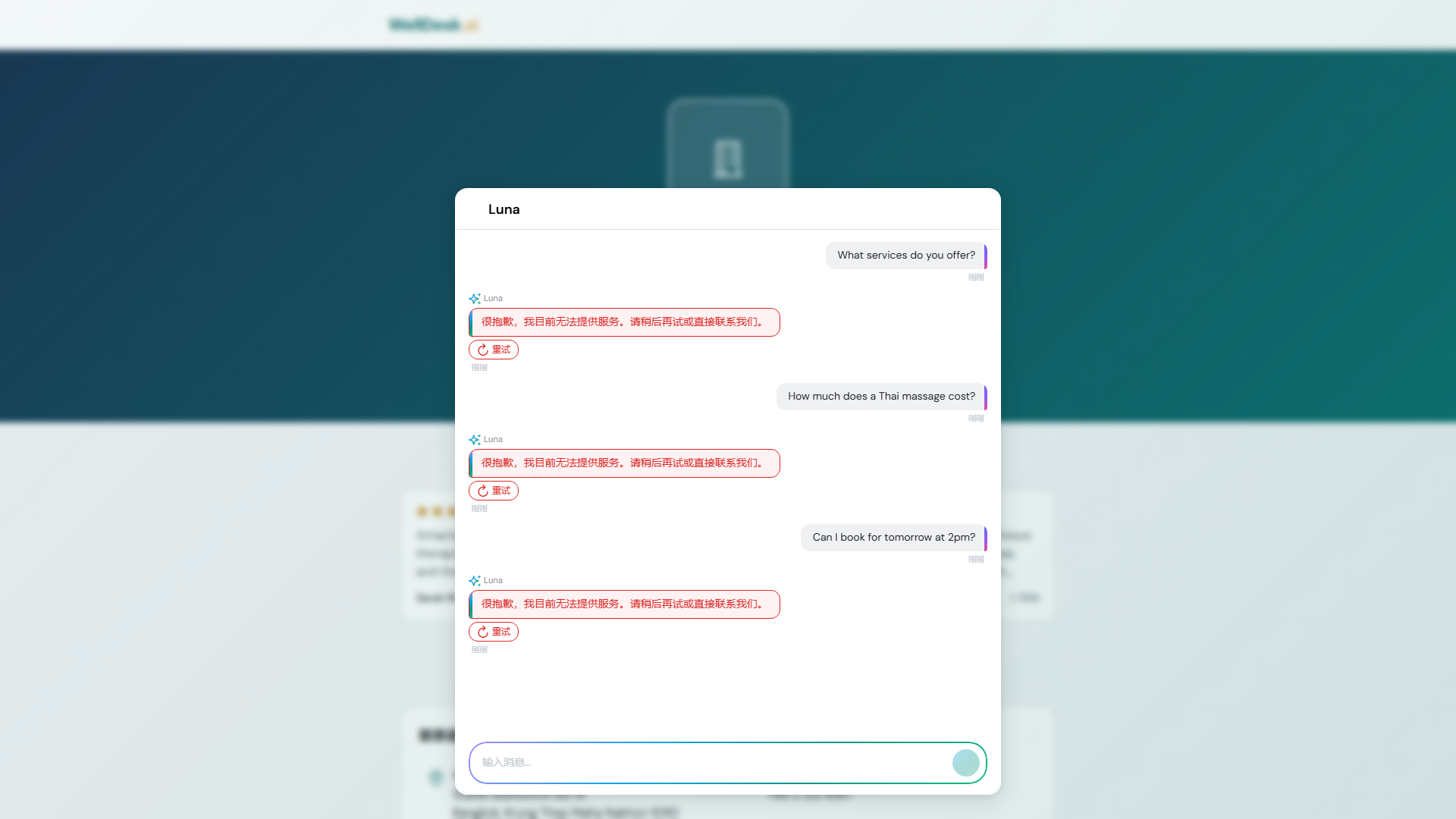 显示在公开预约页面右下角的 AI 聊天小部件