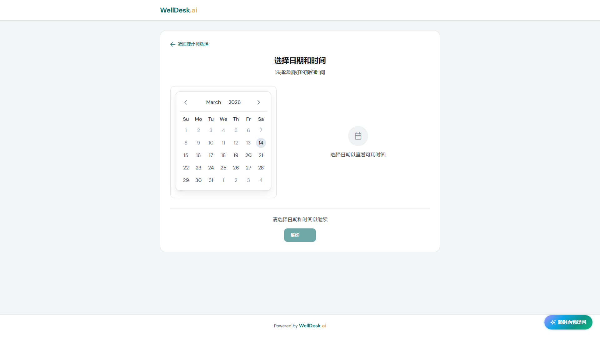 日期和时间选择