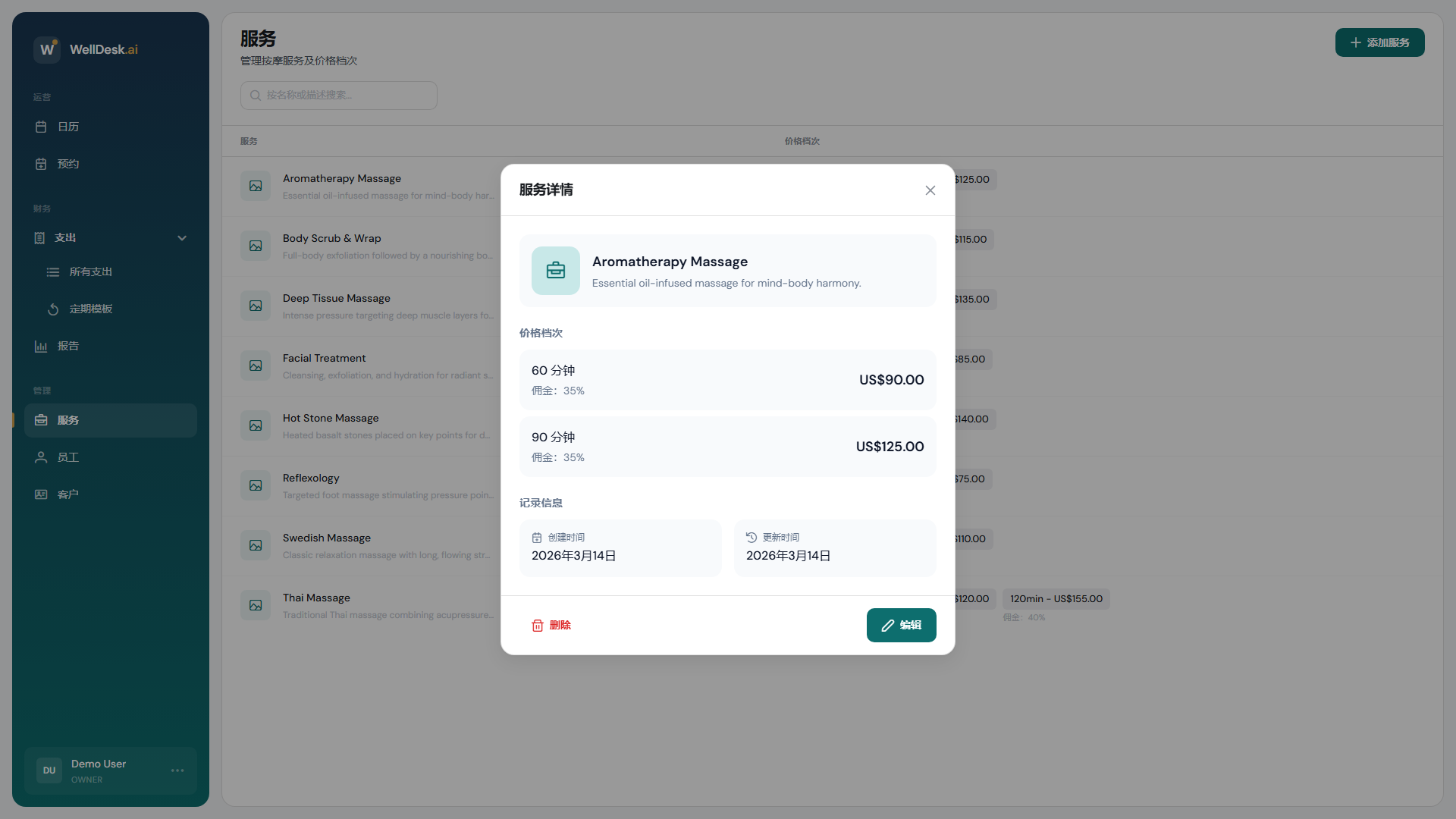 带定价层级的服务详情