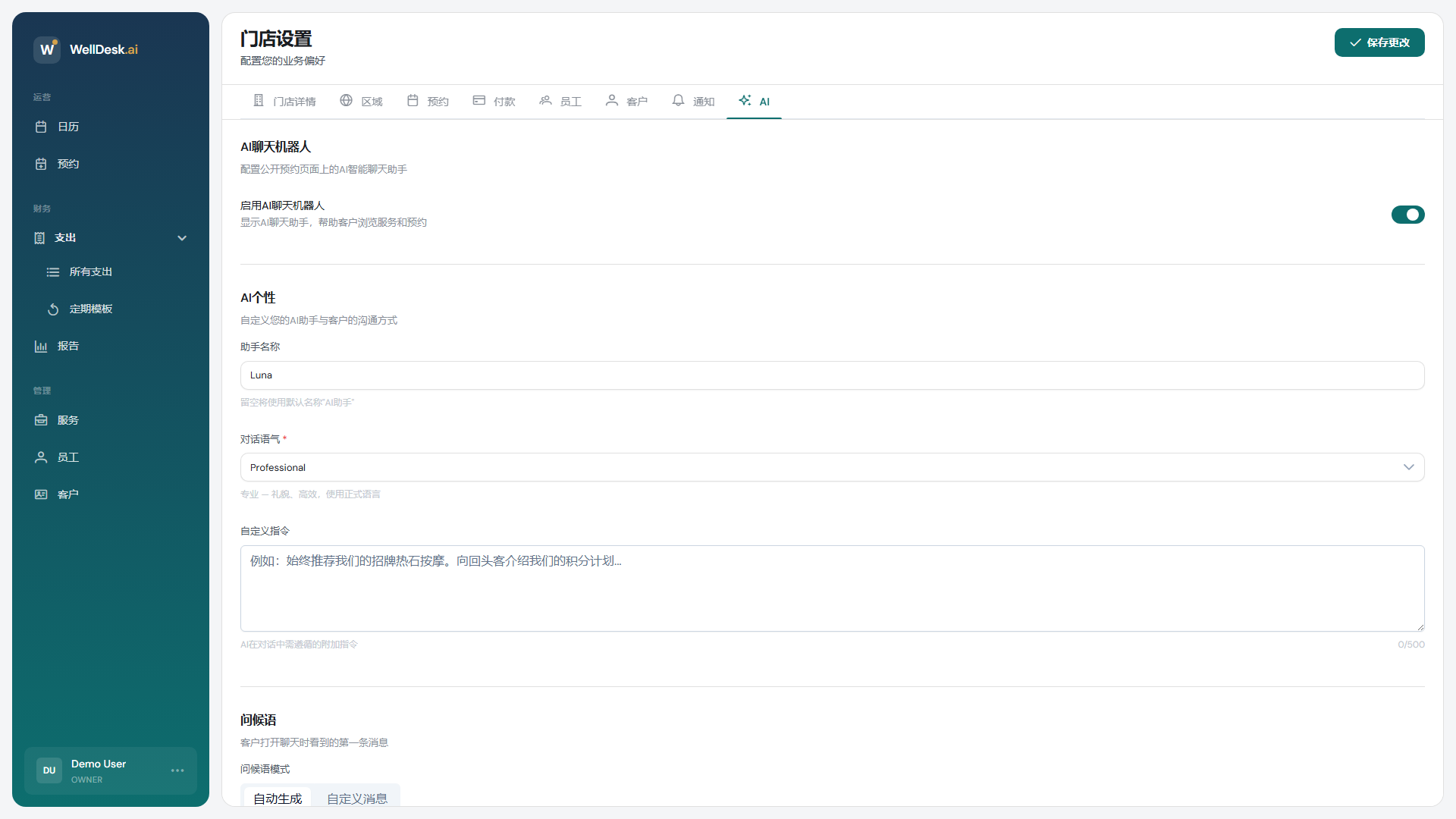 AI 设置配置面板，显示启用 AI 助手的开关及相关选项