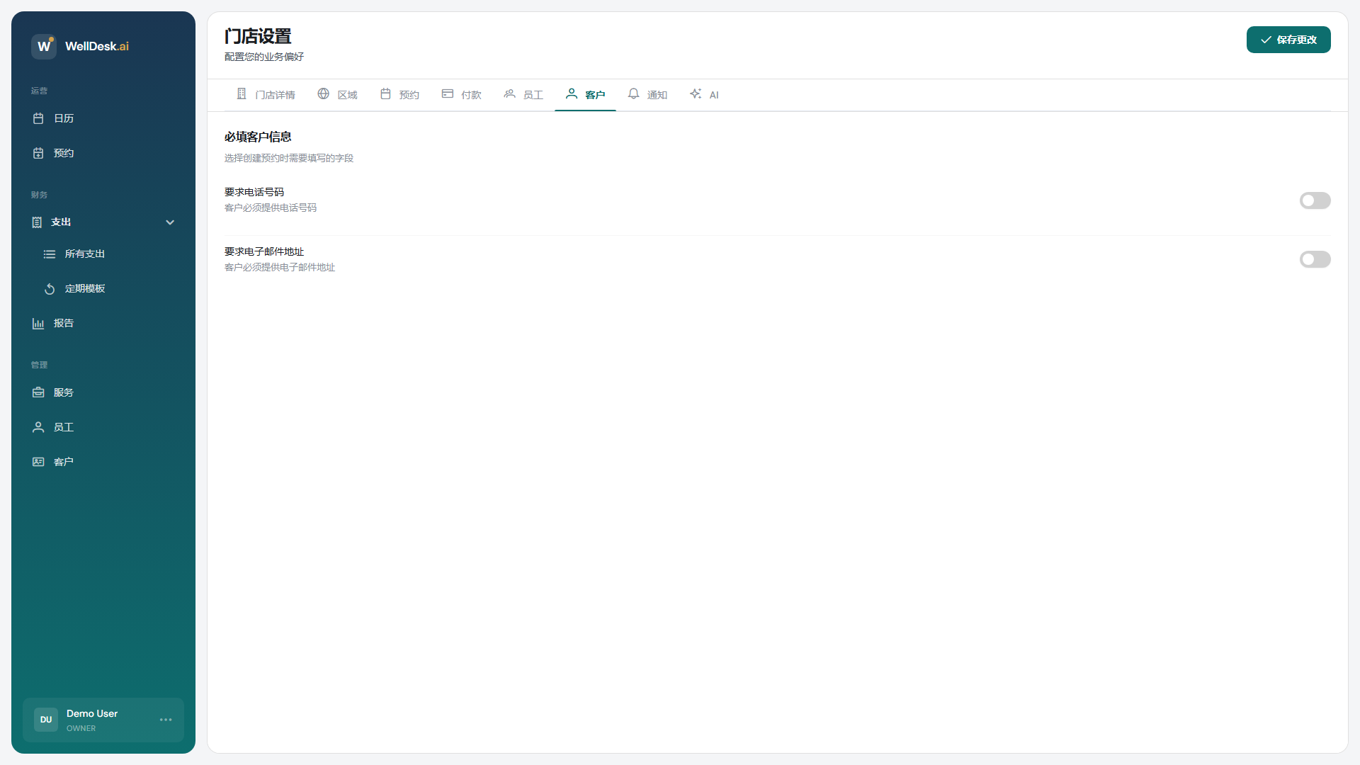 客户设置标签页