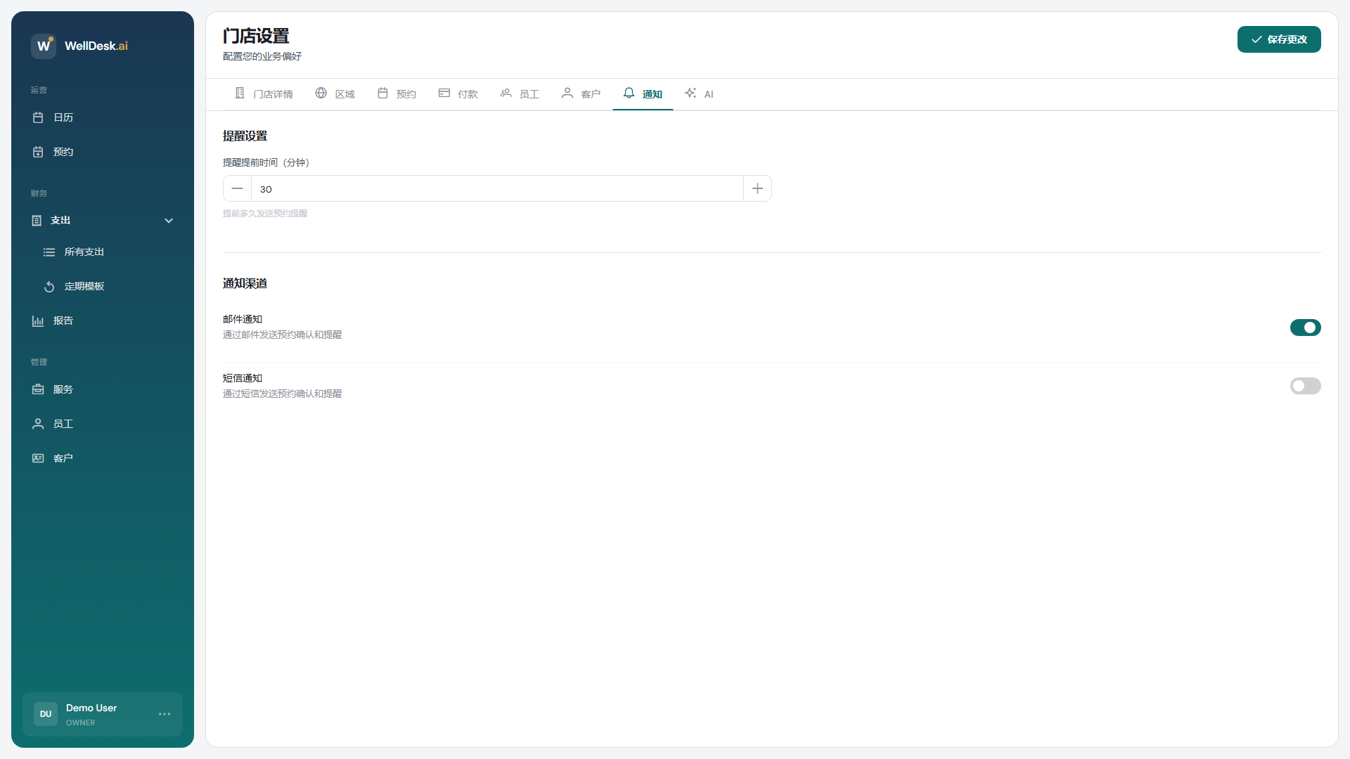 通知设置标签页