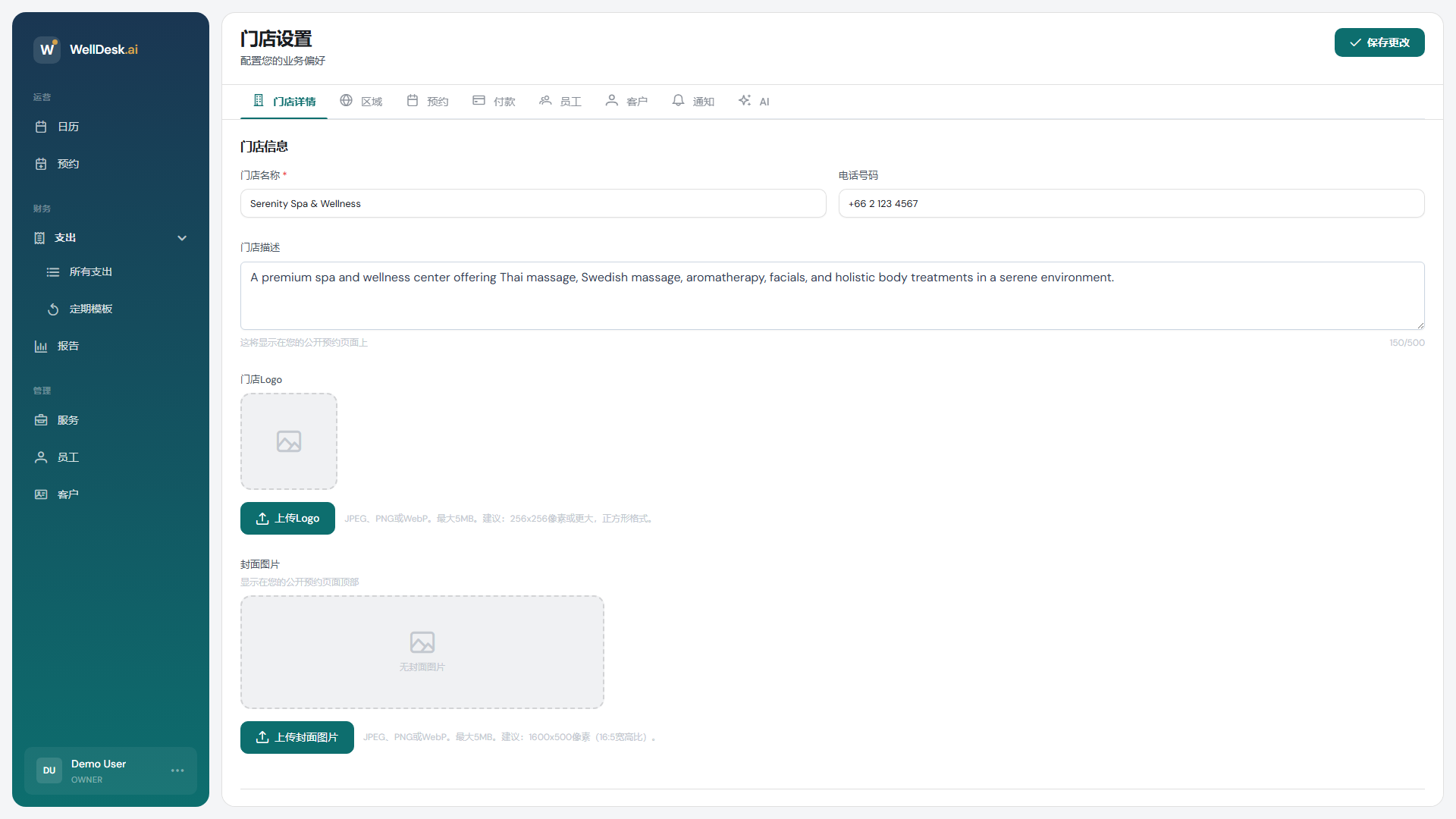 店铺设置 — 基本信息