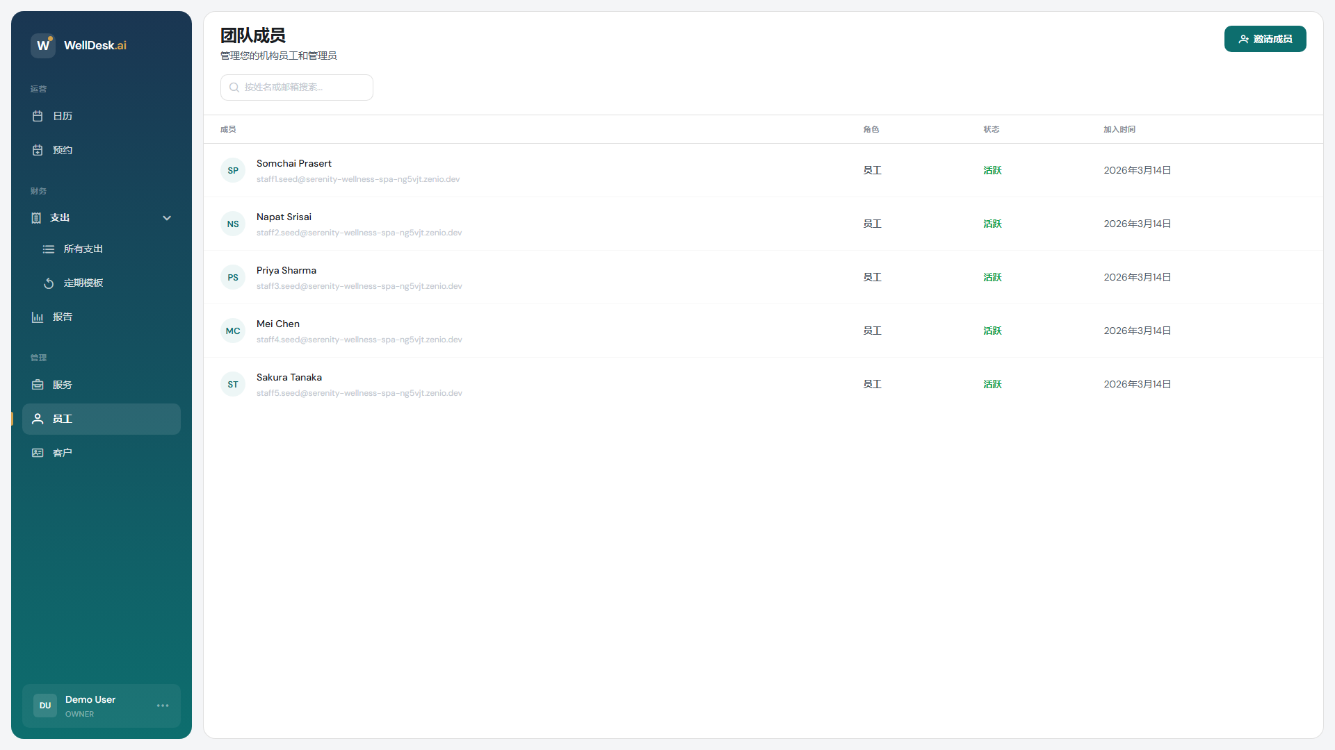 员工邀请对话框