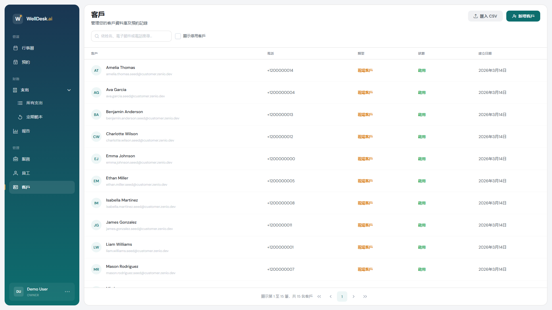 客戶建立對話框