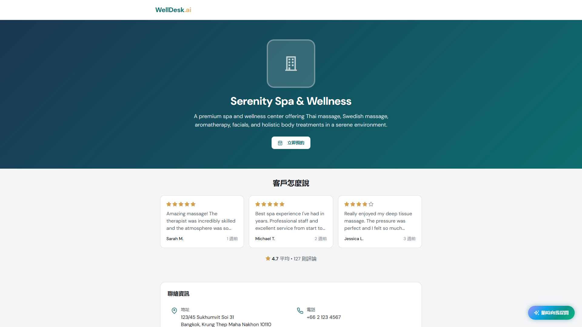 公開預約頁面 — 店鋪首頁