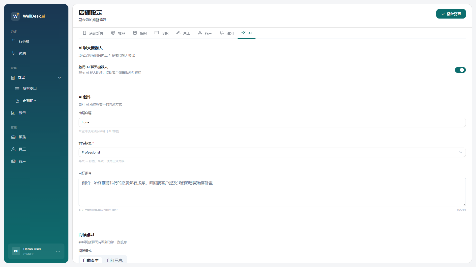AI 設定配置面板,顯示啟用 AI 助手的切換開關及相關選項