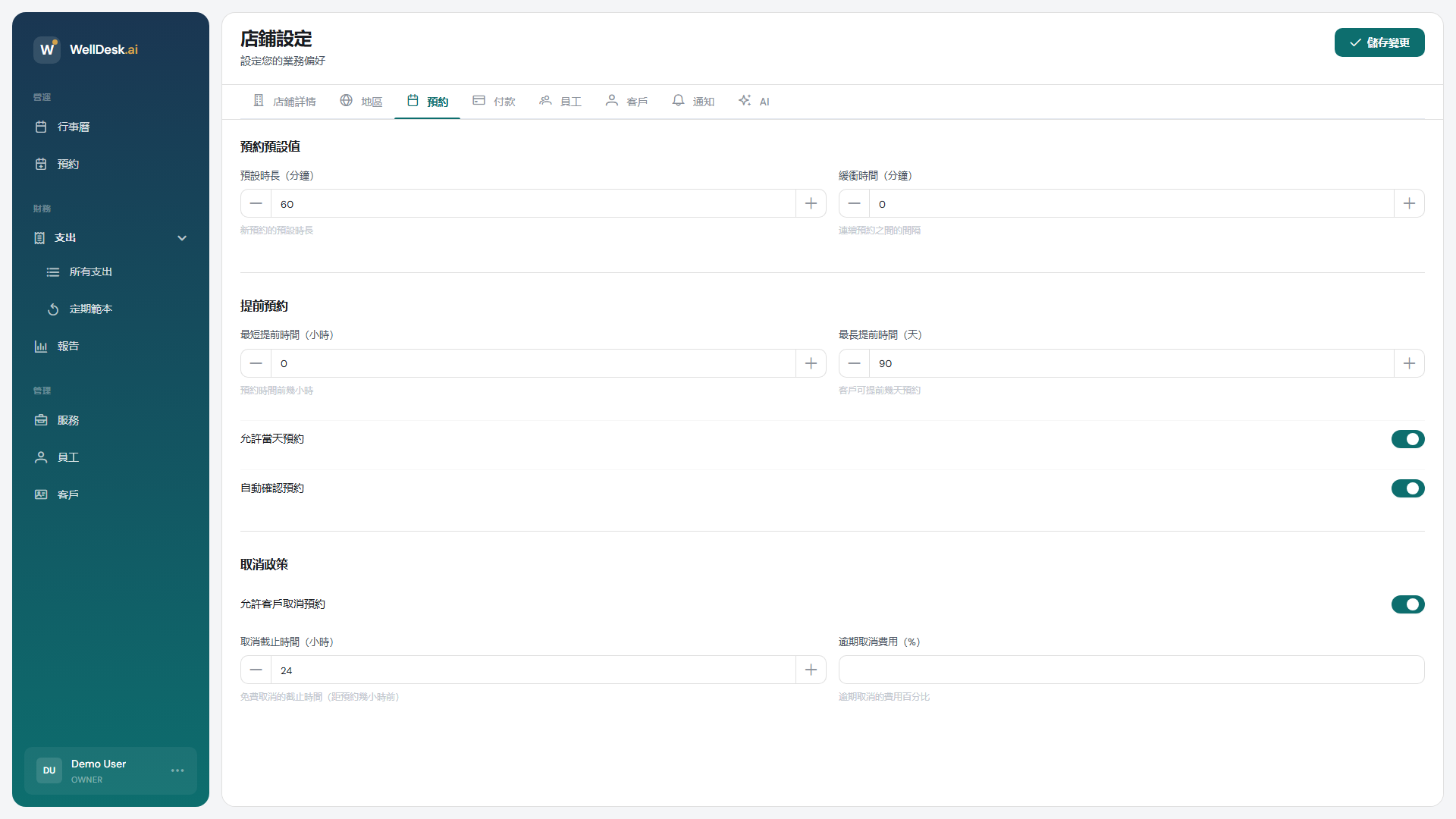 預約設定索引標籤