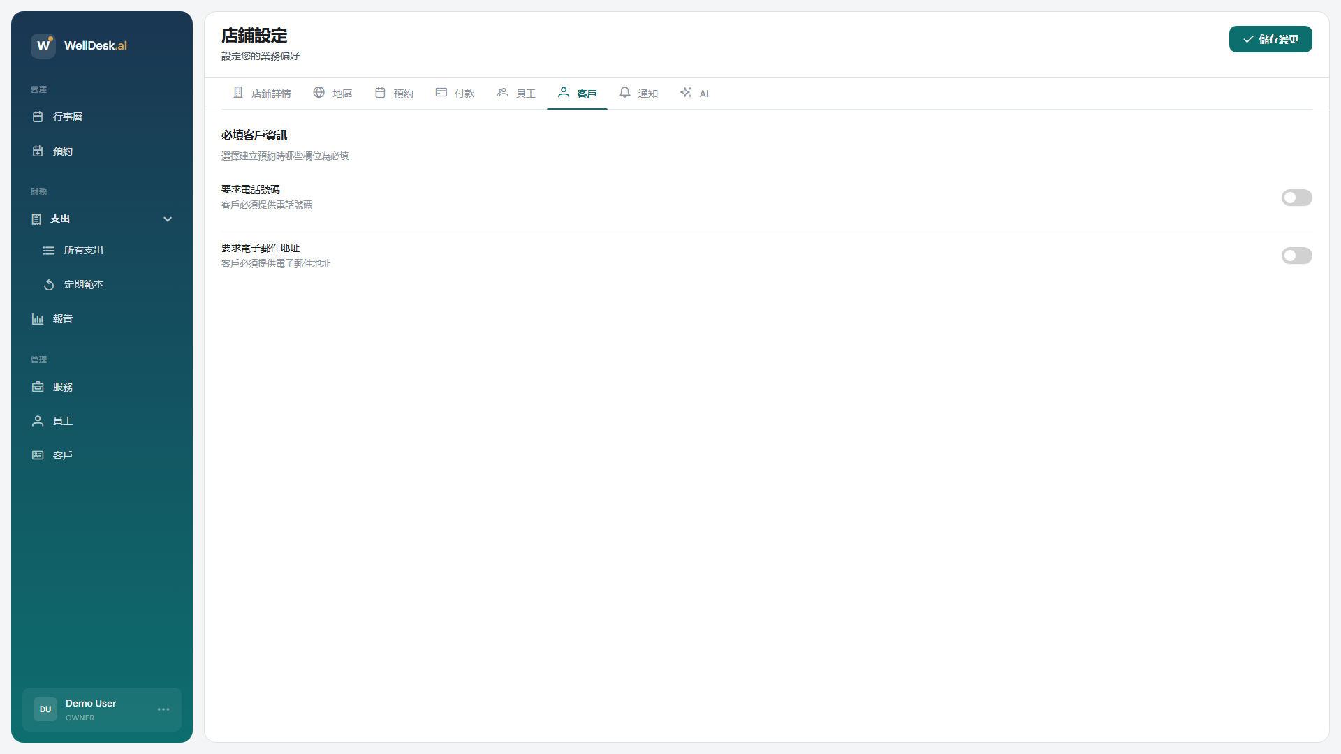 客戶設定索引標籤