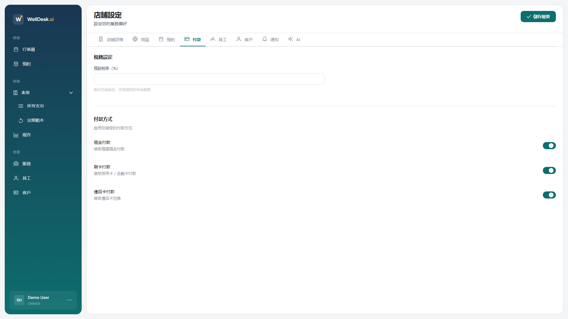 付款設定索引標籤