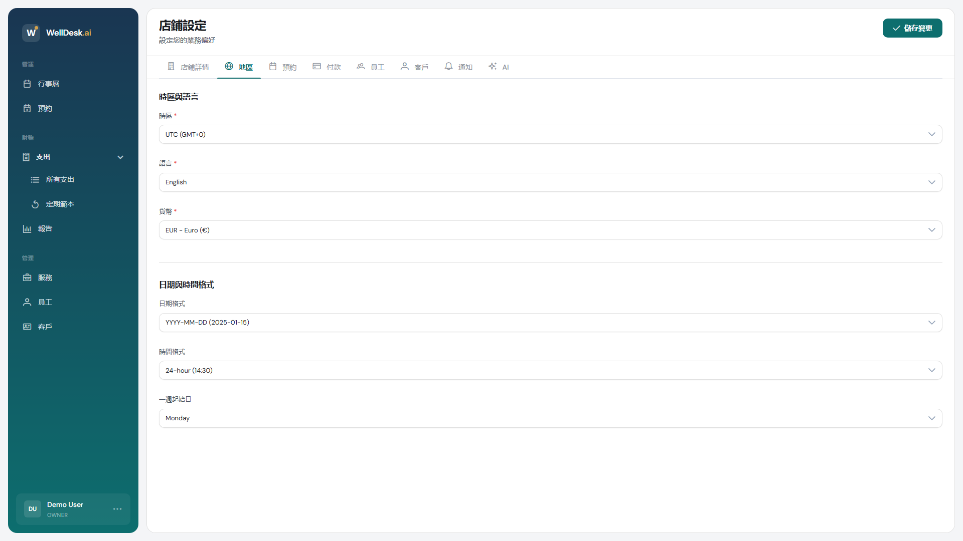 地區設定索引標籤