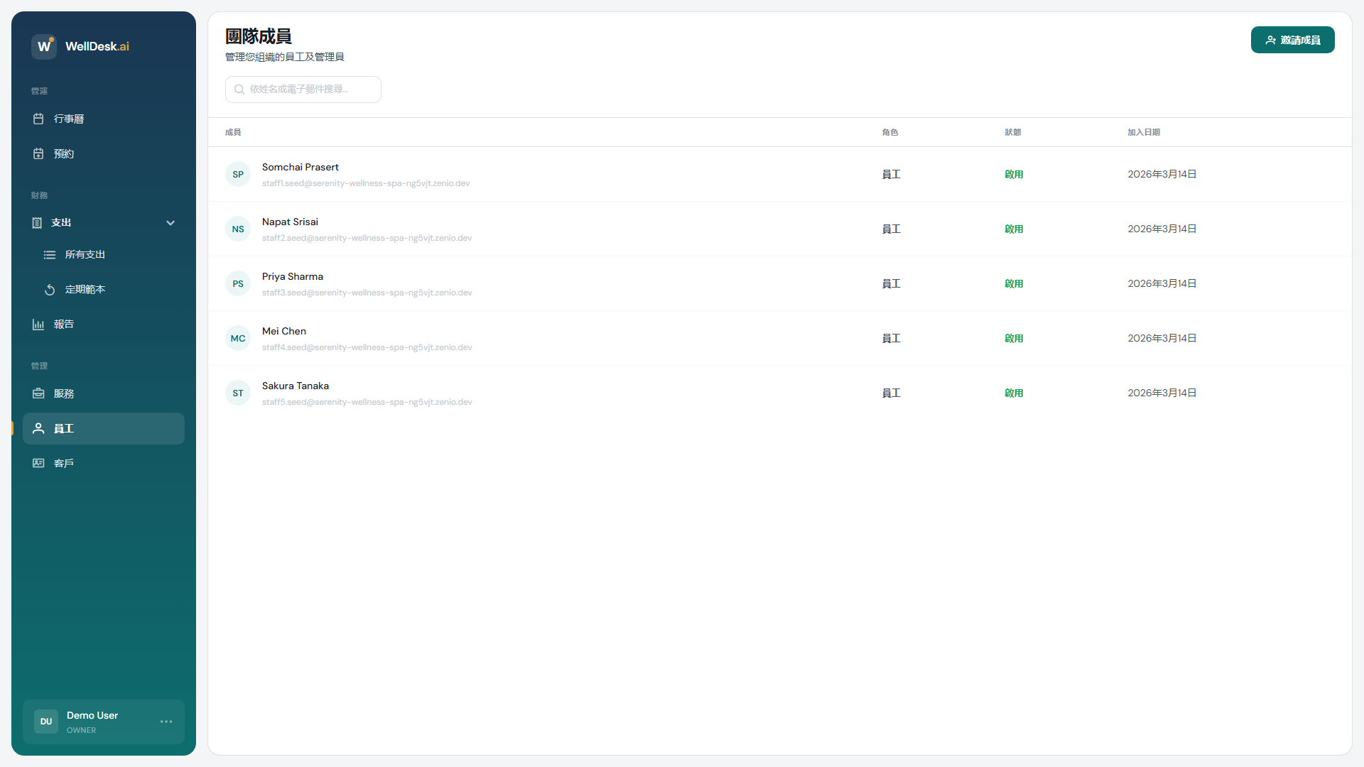 員工邀請對話框